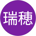 瑞穂 profile picture