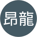 奈良昂龍 profile picture