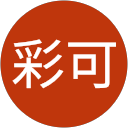 大場彩可 profile picture