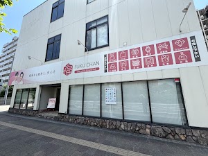 買取福ちゃん 神奈川 横浜店 place picture