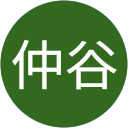 仲谷富美子 profile picture