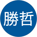 東勝哲 profile picture