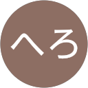 へろへろ profile picture