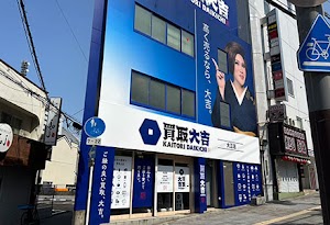 買取大吉 大正店 place picture