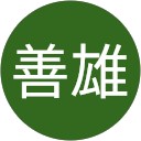 小笠原善雄 profile picture