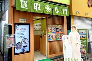 買取むすび 上大岡駅前本店 place picture