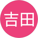 吉田慎一朗 profile picture