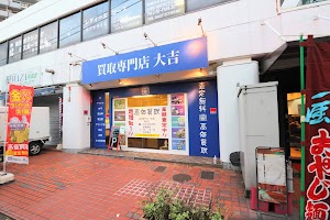 買取大吉 町田店 place picture
