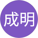 矢嶋成明 profile picture