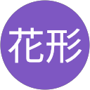 花形美恵子 profile picture