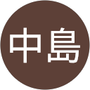 明日香中島 profile picture