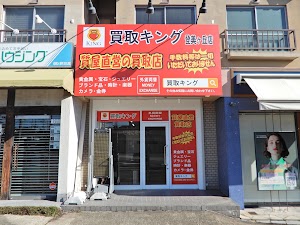 買取キング 登美ヶ丘店 place picture