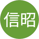 鈴木信昭 profile picture