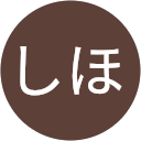しほ profile picture