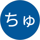 和田ちゅー profile picture