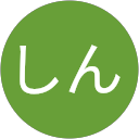 はしん profile picture