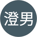 宍戸澄男 profile picture