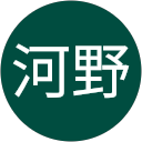 河野真紀子 profile picture