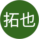 高橋拓也 profile picture