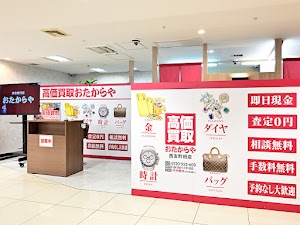 高価買取 おたからや 西友町田店 place picture