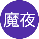 魔夜 profile picture
