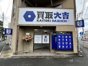 買取大吉 浜松中沢柳通り店 place picture