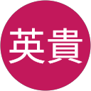 森島英貴 profile picture