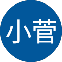 小菅真理子 profile picture