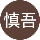 阿部慎吾 profile picture