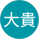 大貴 profile picture