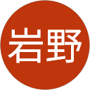良子岩野 profile picture