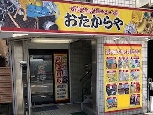 買取専門店 おたからや 阪急沿線本町1丁目店 place picture