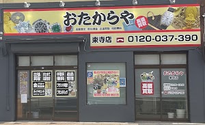 買取専門店 おたからや 東寺店 place picture