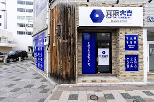 買取大吉 郡山駅前1丁目店 place picture