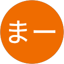 まー“まーさん” profile picture