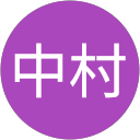 みゆき中村 profile picture