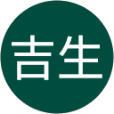 山下吉生 profile picture