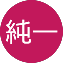 関純一 profile picture