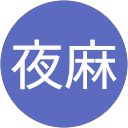 上夜麻 profile picture