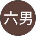 三島六男 profile picture