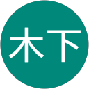 木下雄一朗 profile picture