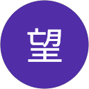 坂野望 profile picture