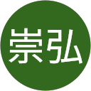 三木崇弘 profile picture