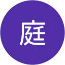 岡庭（OK） profile picture
