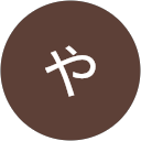 なや profile picture