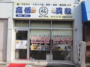 買取専門店 買取のまる福 梅島店 place picture