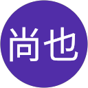 高山尚也 profile picture