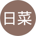 中村日菜 profile picture