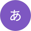 ああ profile picture