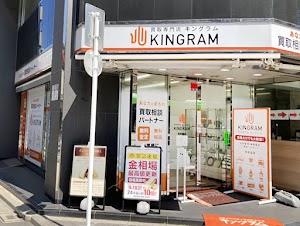 買取専門店 キングラム 浅草橋店 place picture